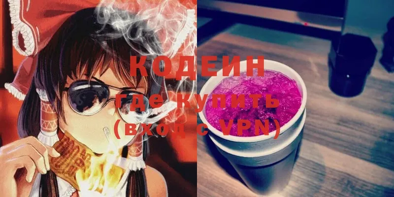 Кодеиновый сироп Lean Purple Drank  Невельск 