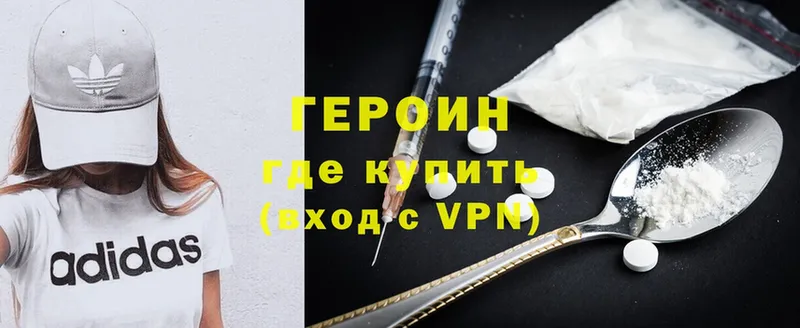 Героин Heroin  Невельск 