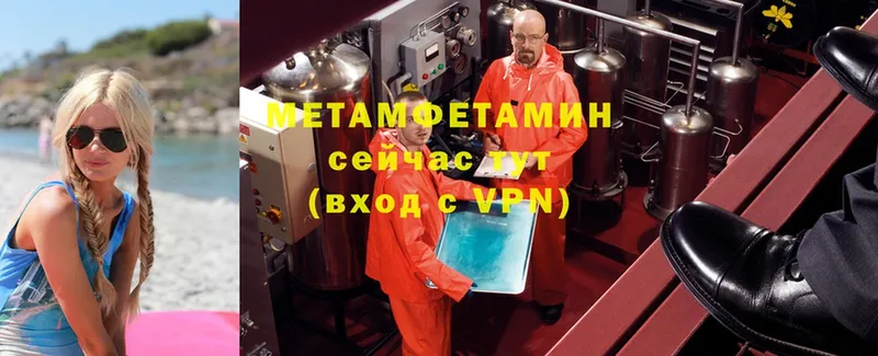 МЕТАМФЕТАМИН Methamphetamine  Невельск 