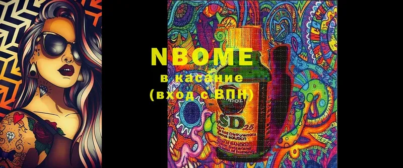 Марки NBOMe 1500мкг  Невельск 